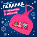 Ледянка Zabiaka 39.5 см My little pony