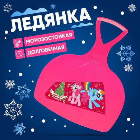 Ледянка Zabiaka 39.5 см My little pony
