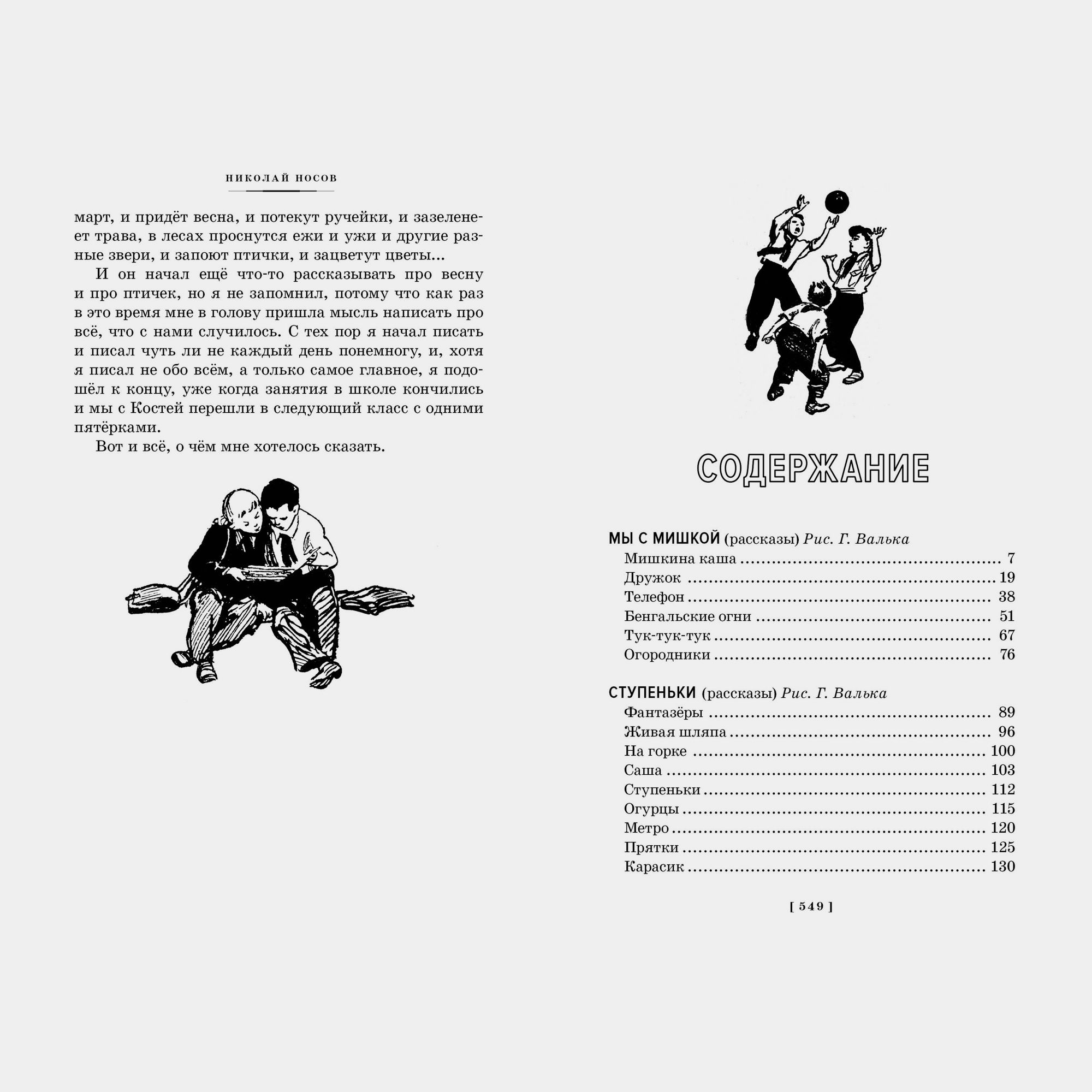 Книга Махаон Фантазёры Весёлые рассказы и повести Носов Н - фото 2