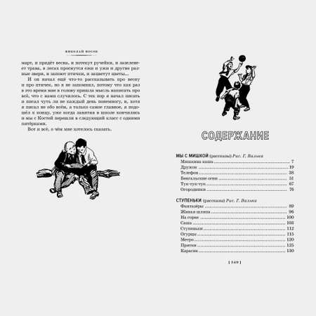 Книга Махаон Фантазёры Весёлые рассказы и повести Носов Н