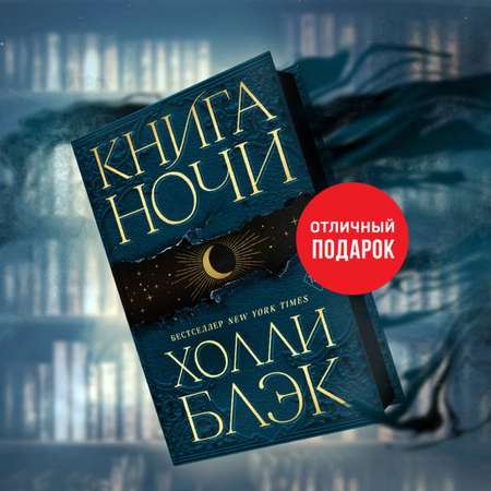 Книга Эксмо Ночи