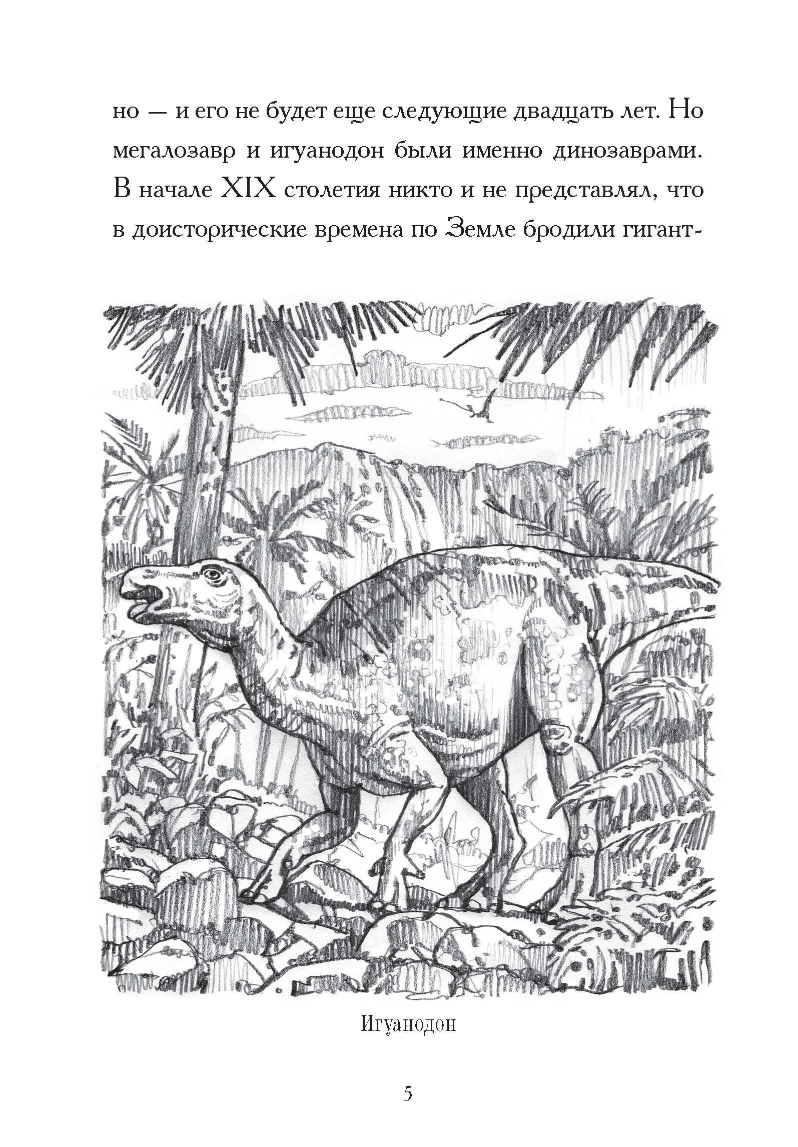 Книга Издательство Карьера Пресс Какой была эпоха динозавров? - фото 10