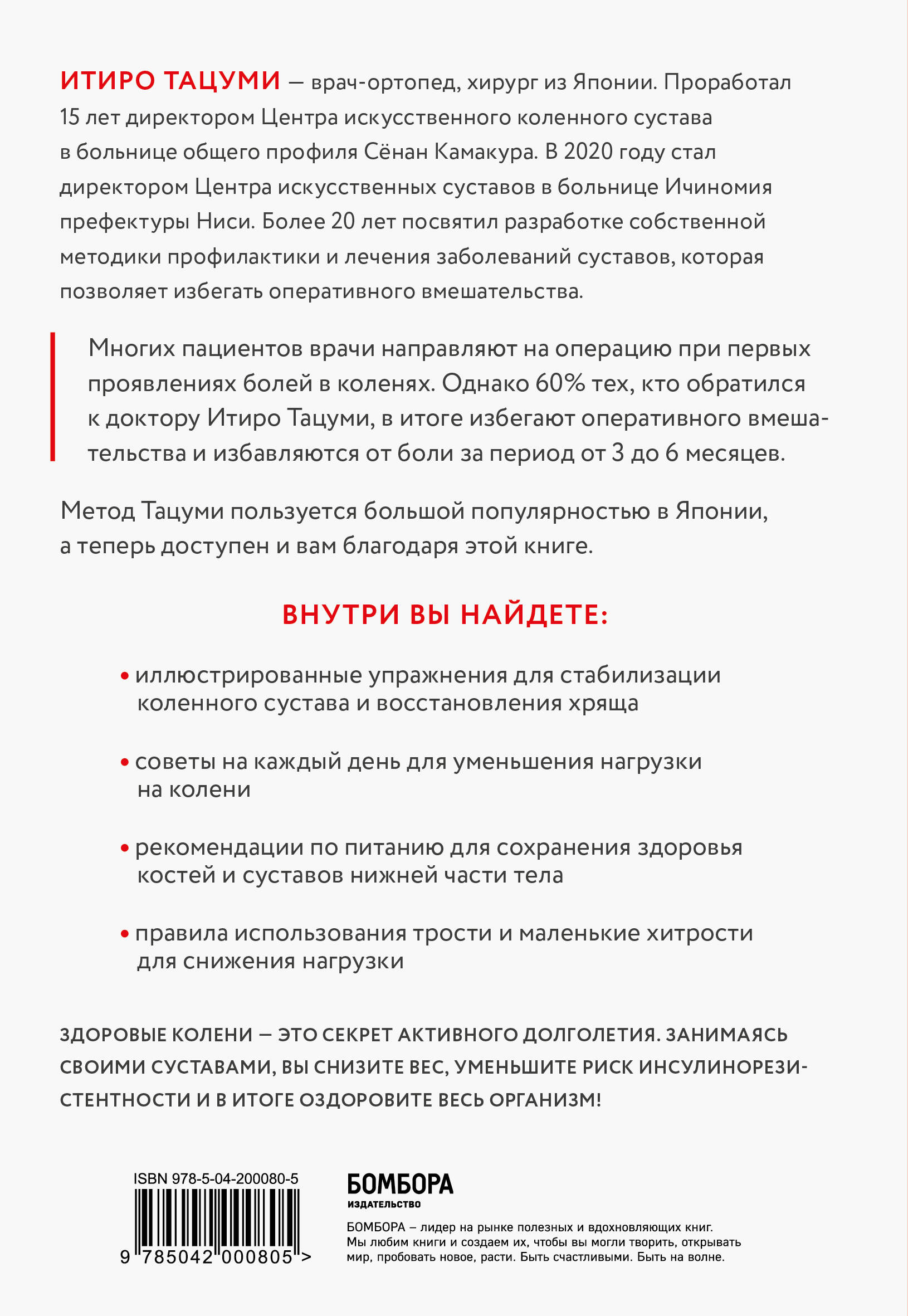 Книга Эксмо Здоровые колени не хрустят - фото 8
