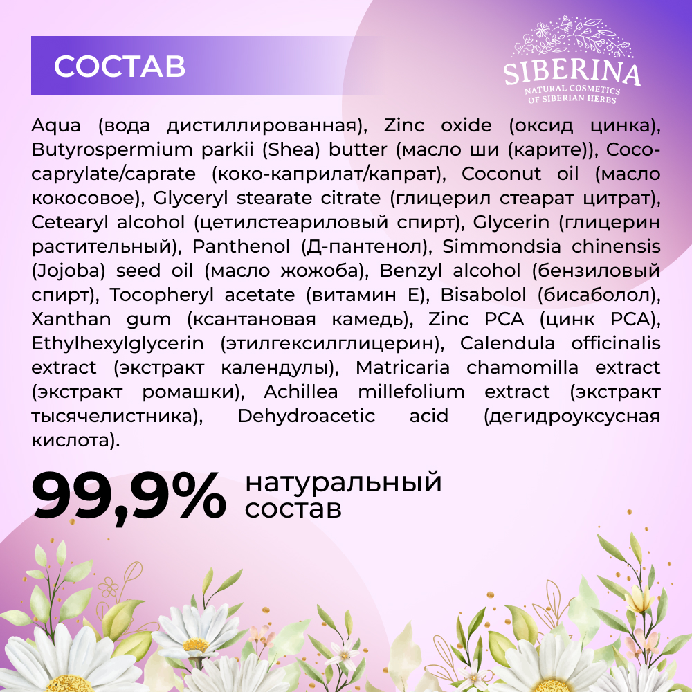 Siberina 75 мл - фото 7