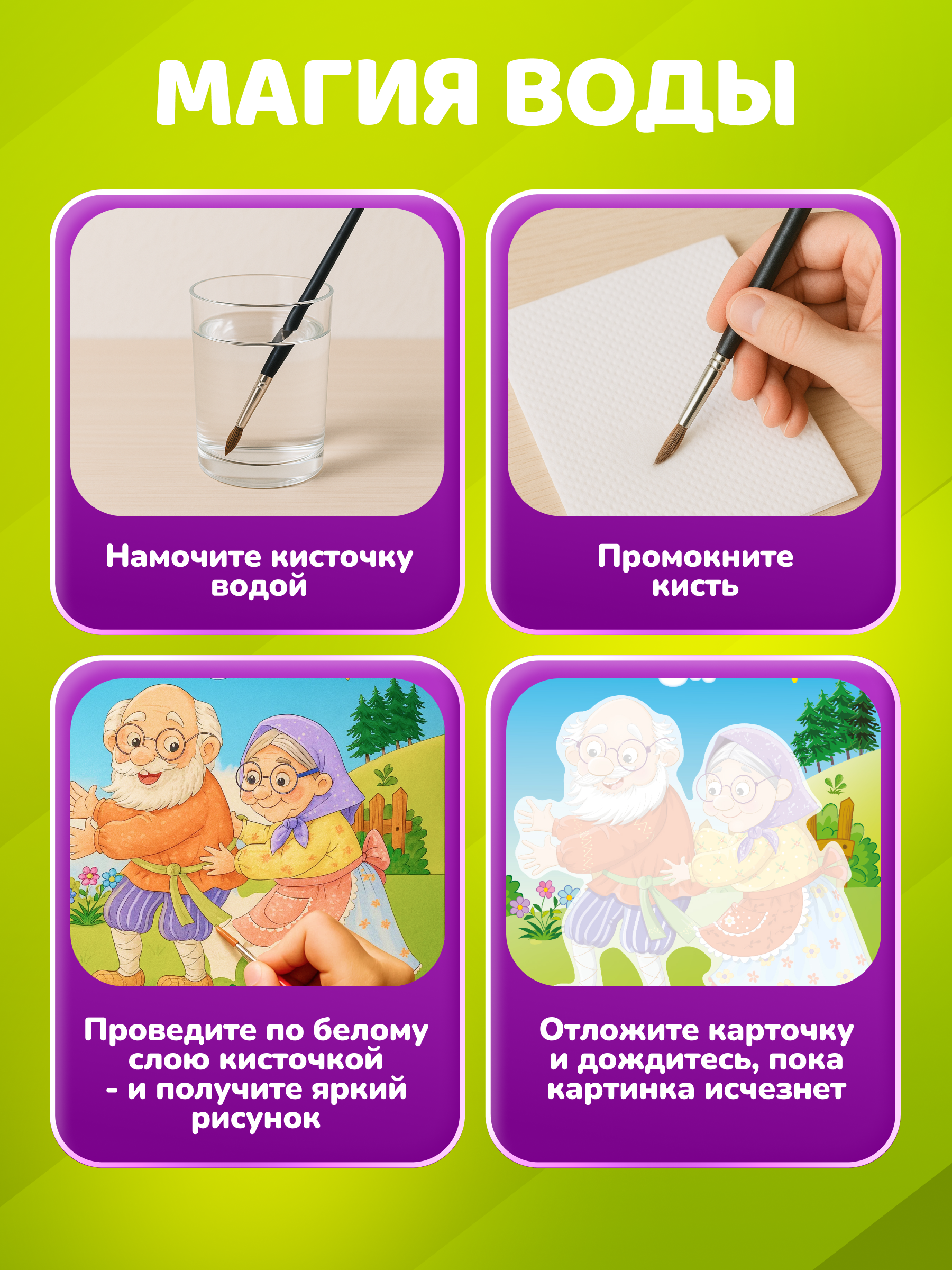 Водная раскраска El BascoKids многоразовая Репка 4 картинки - фото 5