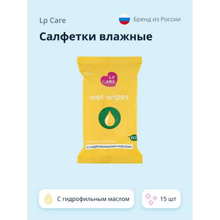 Влажные салфетки LP CARE 15 шт.