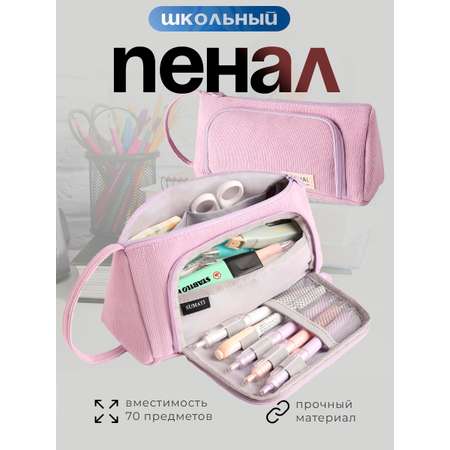 Пенал косметичка SUMATI