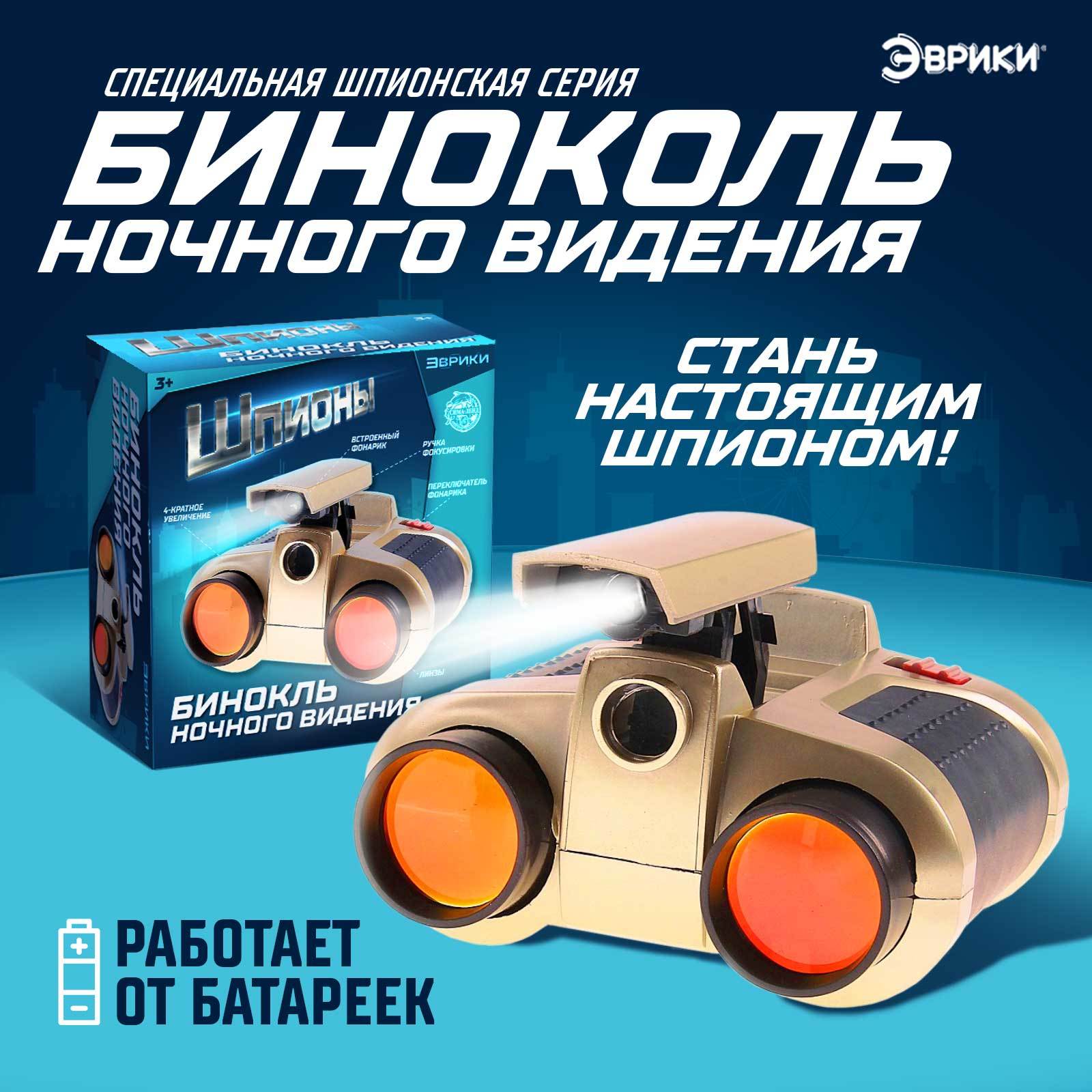 Бинокль Эврики - фото 1