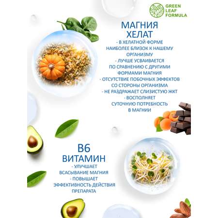 Магний В6 хелат 120 капсул Green Leaf Formula успокоительное от стресса для сна