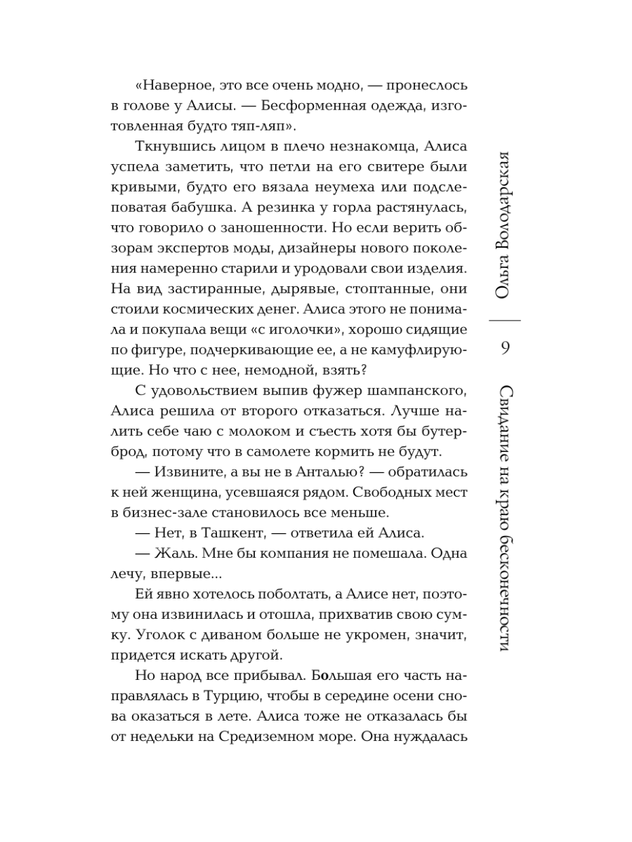 Книга Эксмо Свидание на краю бесконечности - фото 13