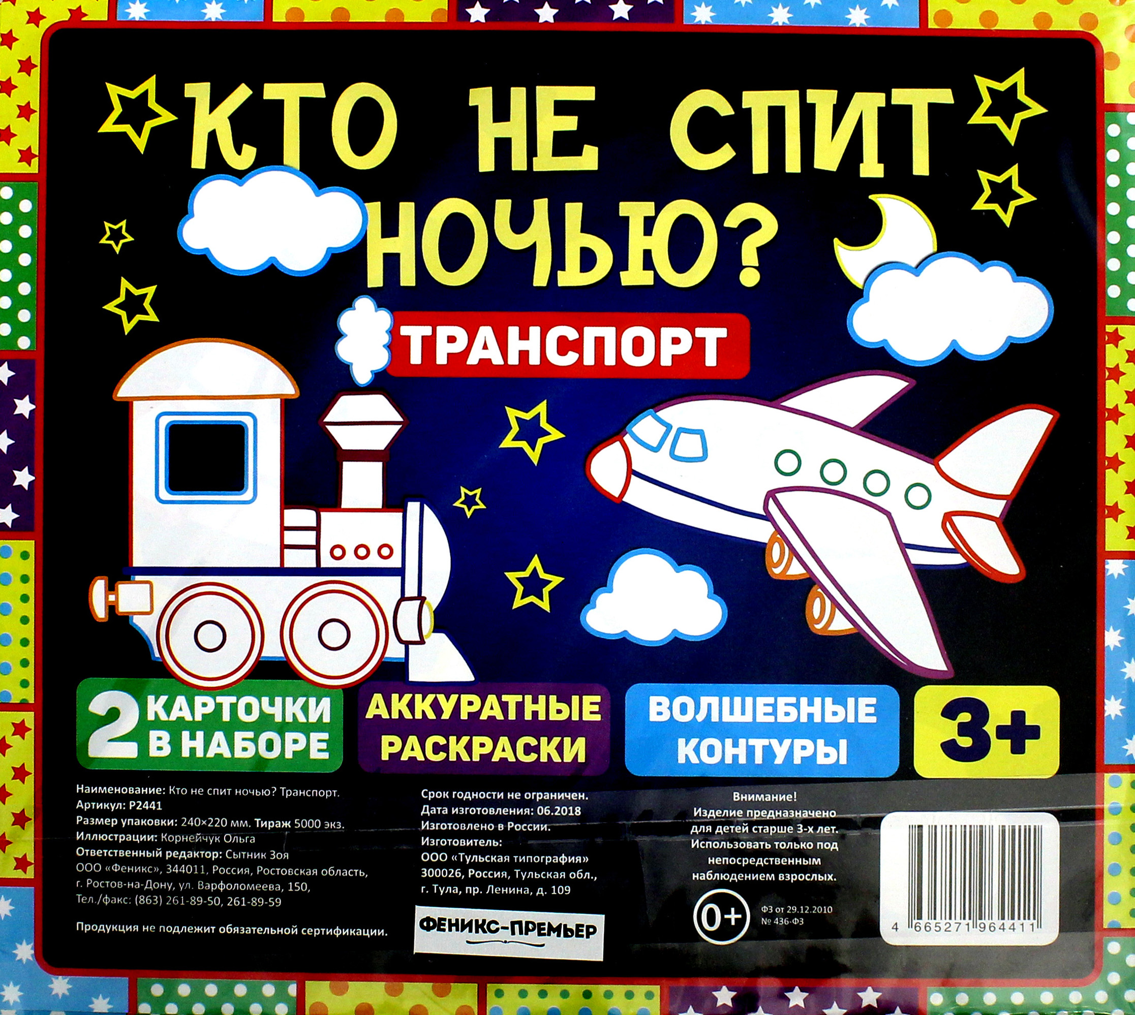 Книга Лабиринт Кто не спит ночью Транспорт - фото 1