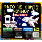 Книга Лабиринт Кто не спит ночью Транспорт
