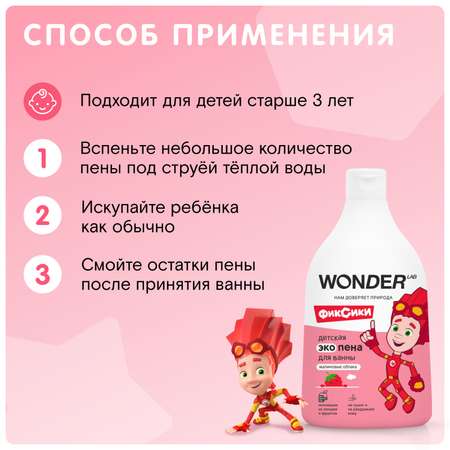 Пена WONDER Lab Малиновые облака 540 мл 1 шт.