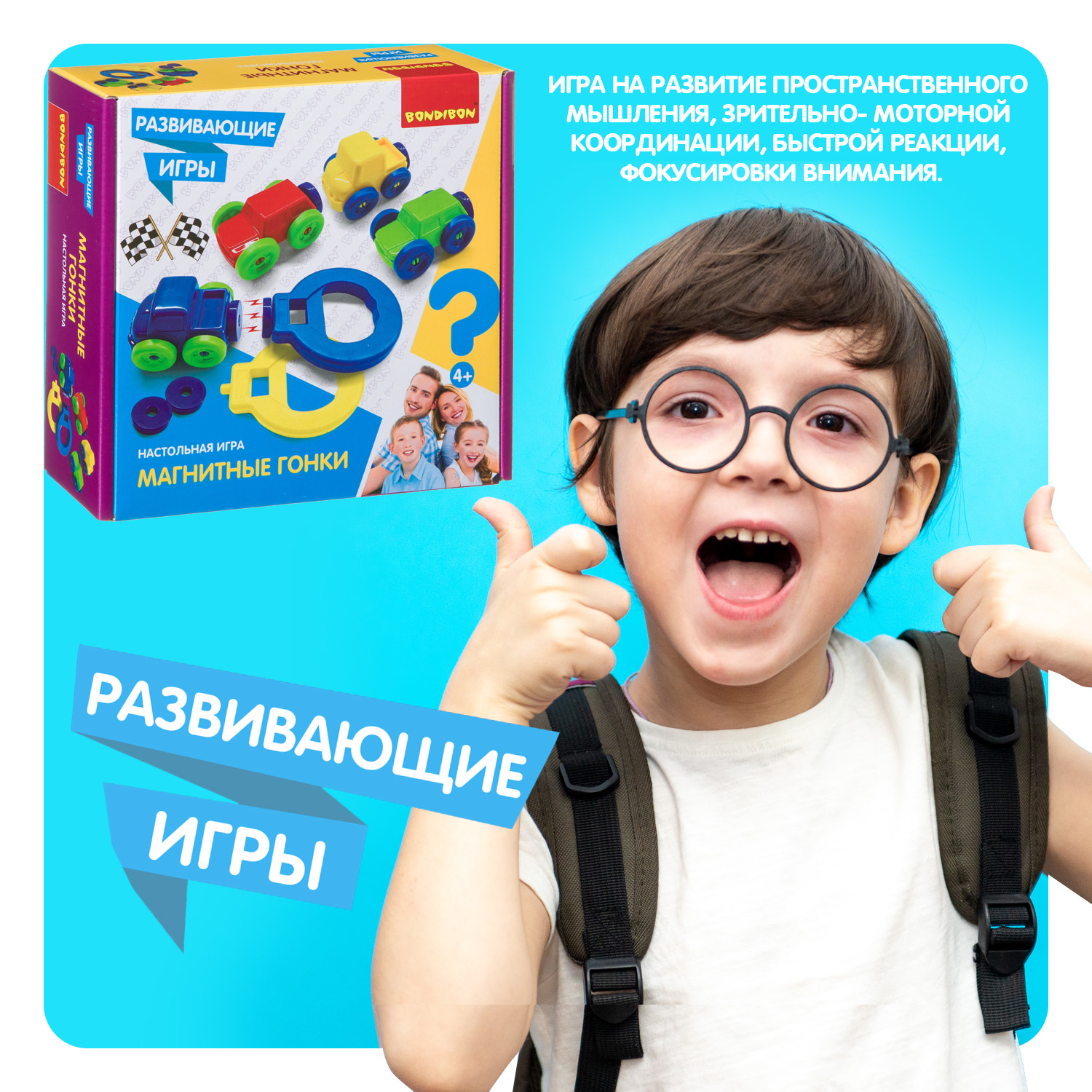 Настольная игра Bondibon с машинками Магнитные Гонки - фото 8