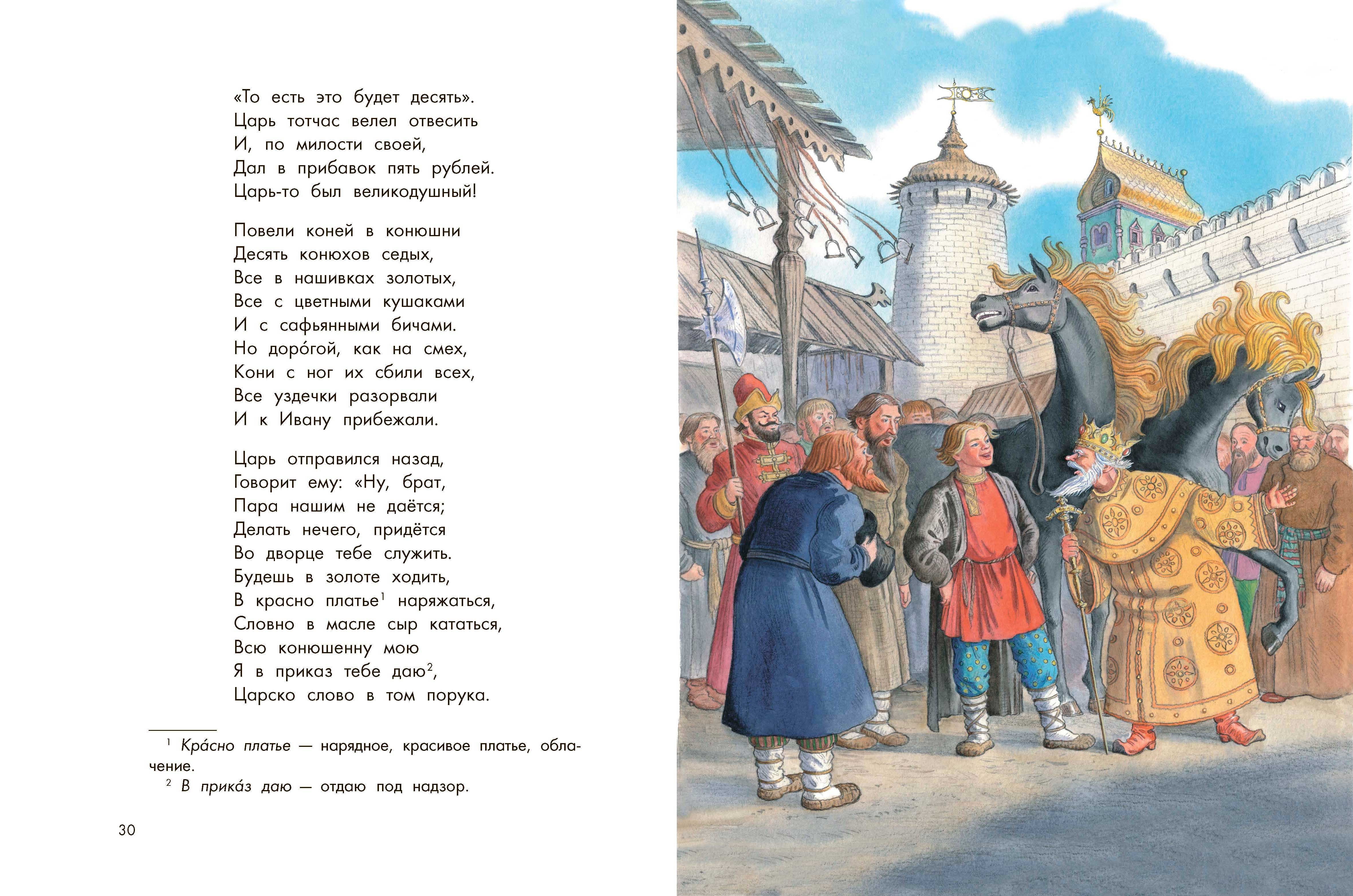 Книга Качели Конёк-горбунок - фото 8