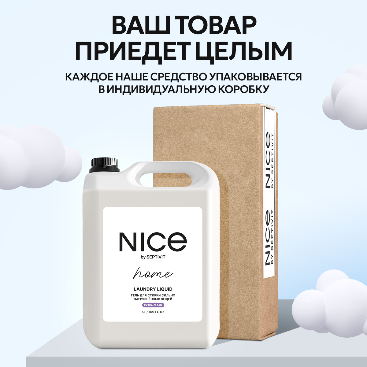 Гель для стирки NICE by Septivit Сильнозагрязненные вещи 5л - фото 9