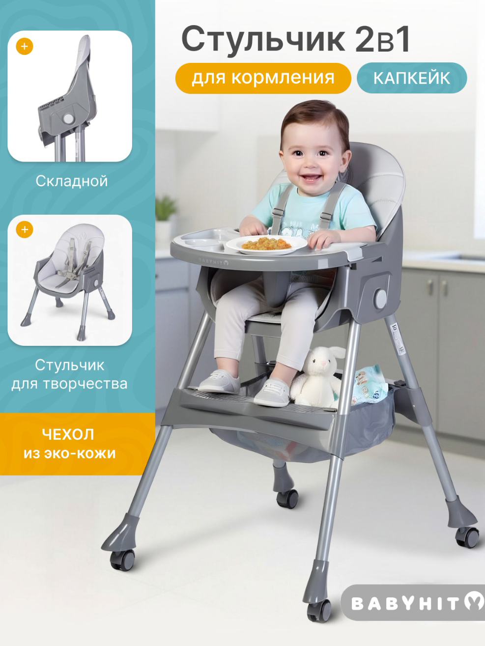 Стульчик для кормления Babyhit Cupcake - фото 1