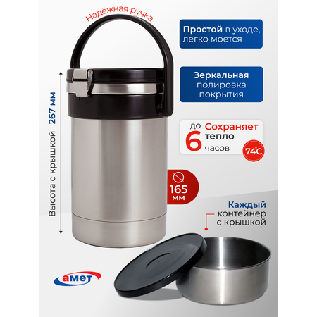 Термос для еды походный 2л 1с2391 amet 1с2391