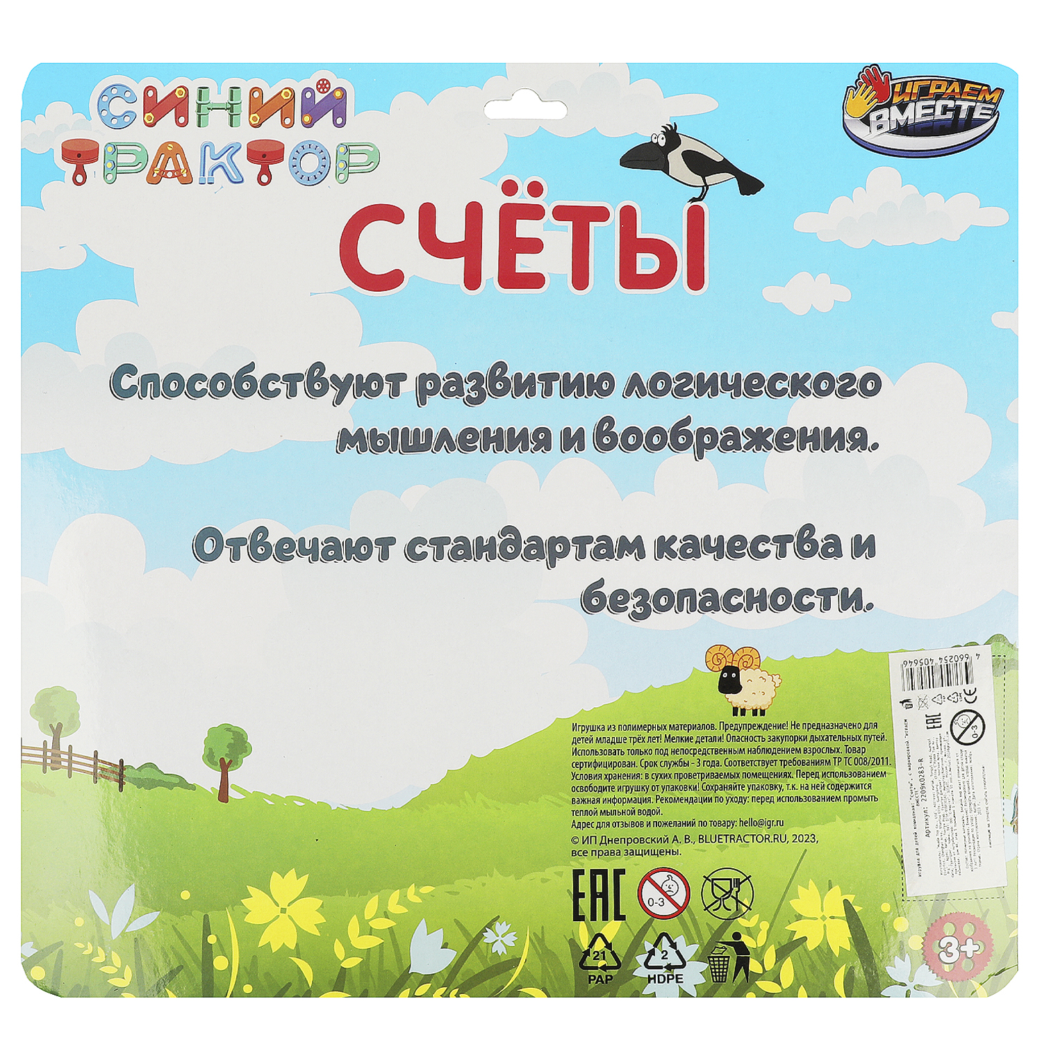 Игрушка Играем вместе Синий трактор Счеты - фото 6