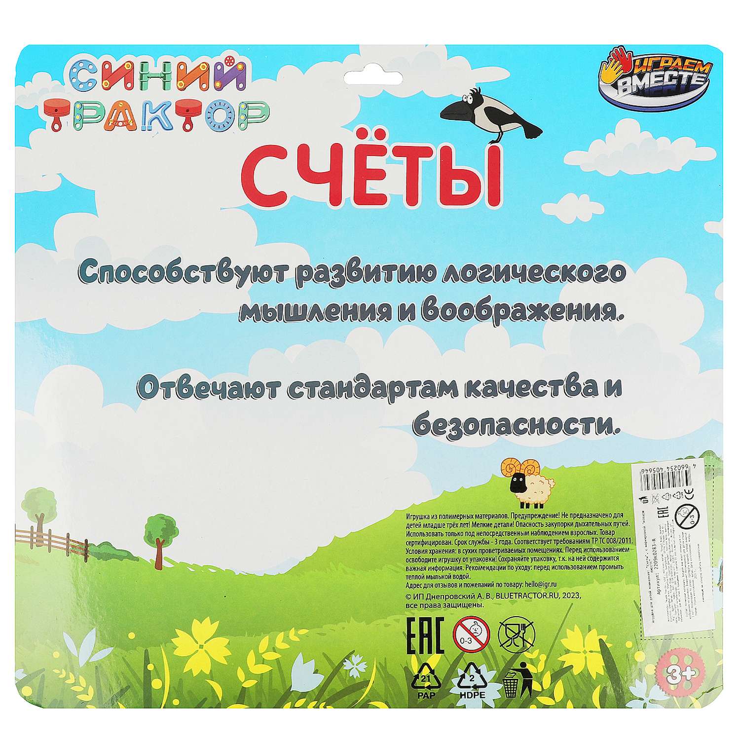 Игрушка Играем вместе Синий трактор Счеты - фото 6