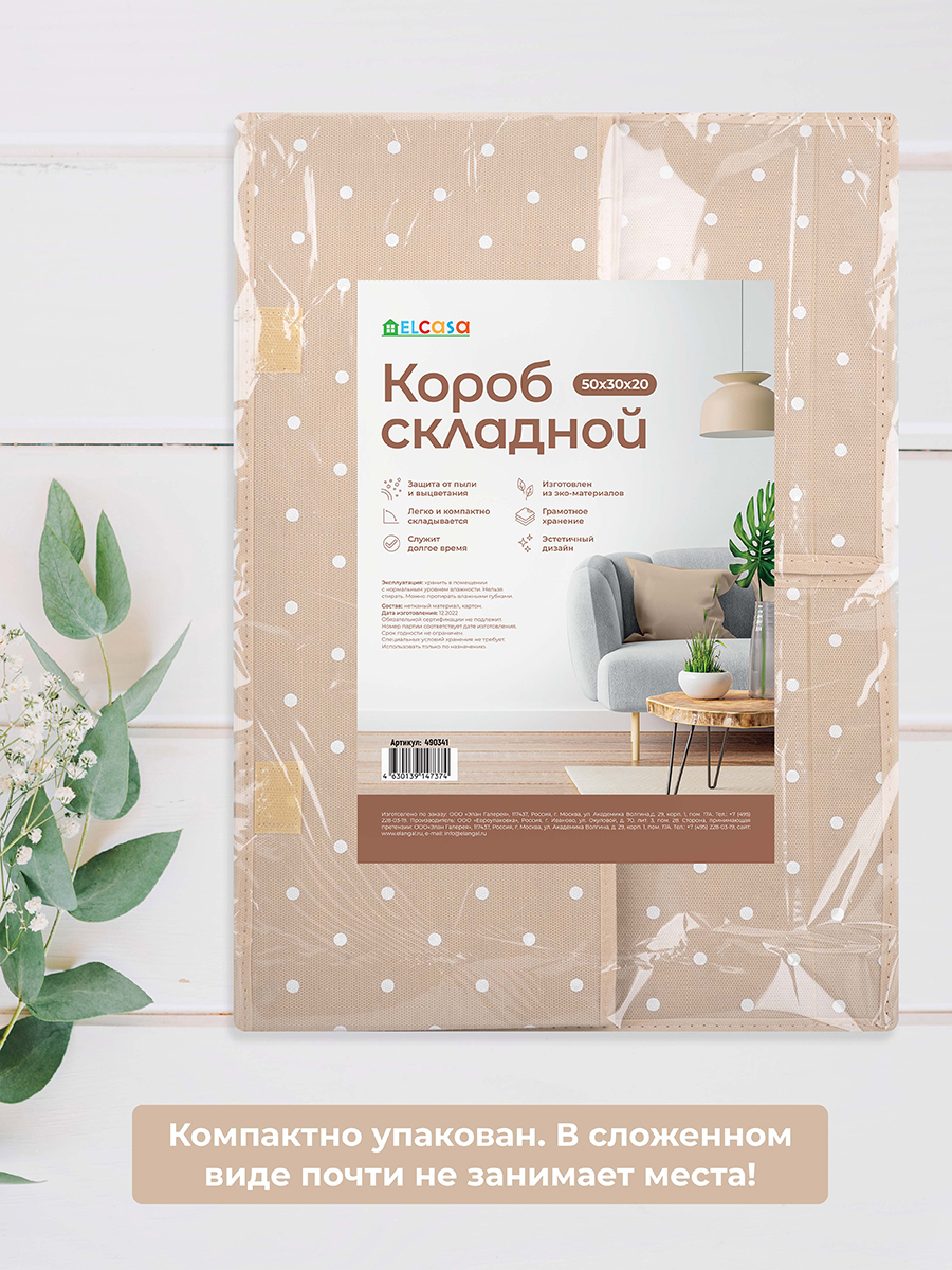 Короб - кофр складной El Casa для хранения 50х30х20 см Бежевый горошек с 2 крышками на липучках. с ручками - фото 10