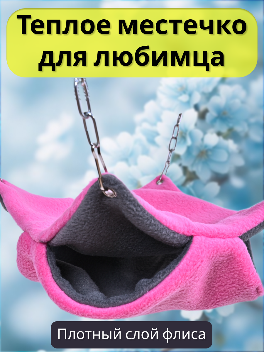 Гамак для грызунов PetiPet розовый маленький 20х20 двухъярусный - фото 8