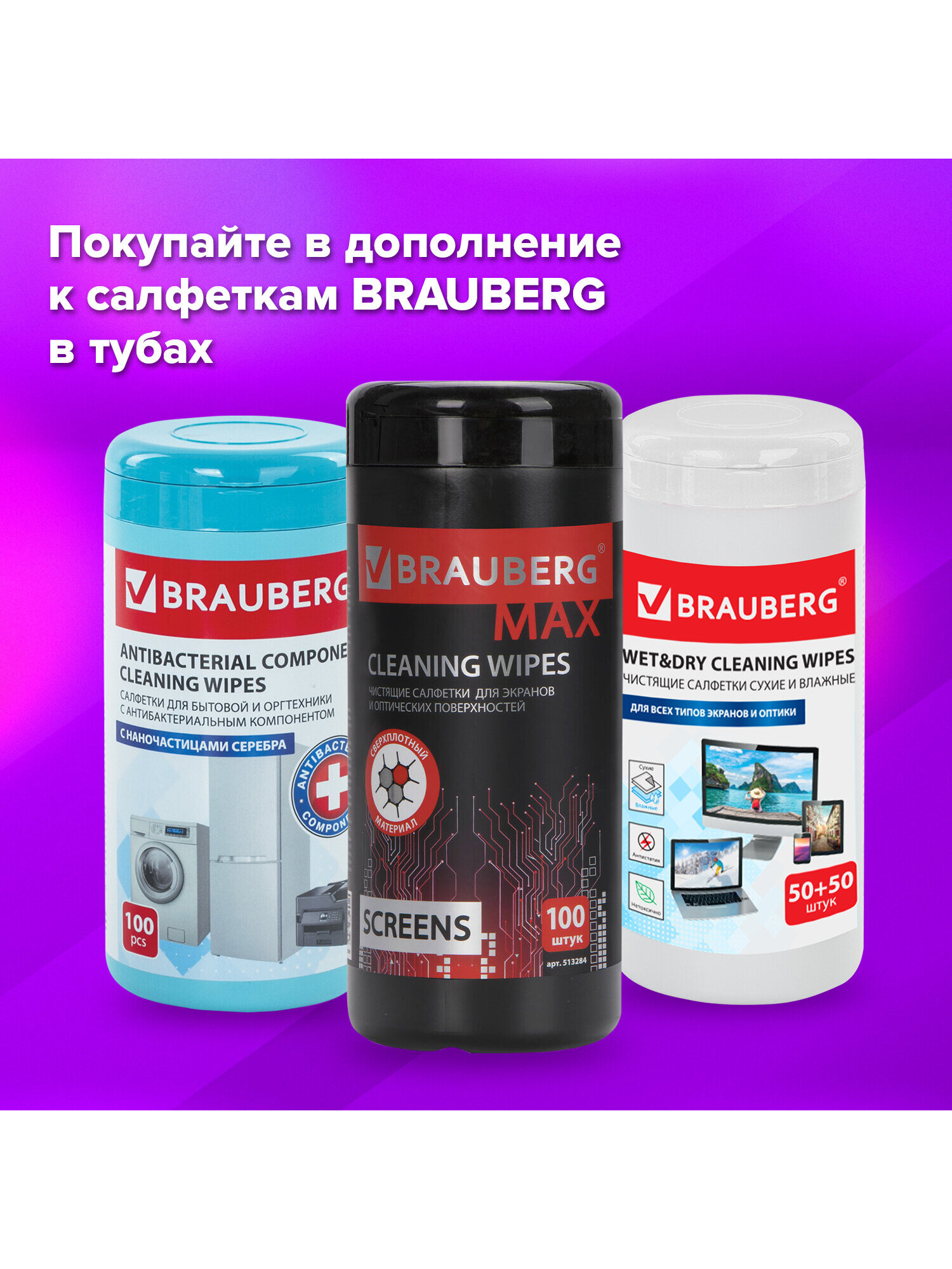 Моющее средство Brauberg для экранов 100 шт. - фото 5