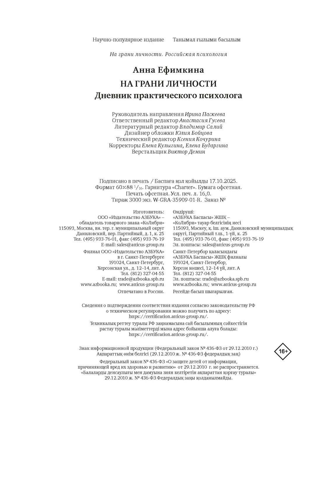 Книга КОЛИБРИ Росс псих Ефимкина А На грани лич Днев практ психолога На грани личности - фото 3