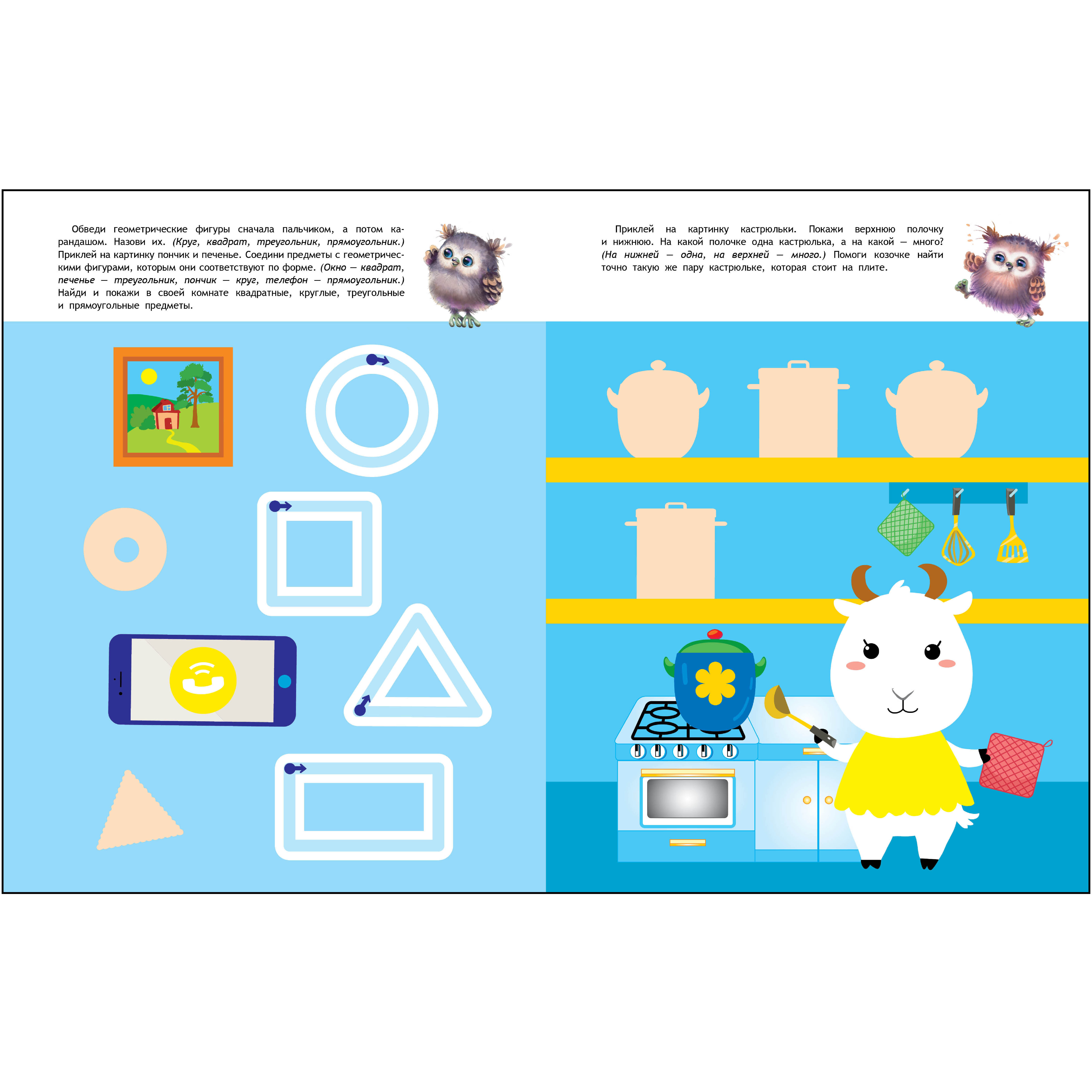 Комплект книг СТРЕКОЗА Школа маленьких Совят 2+ - фото 8