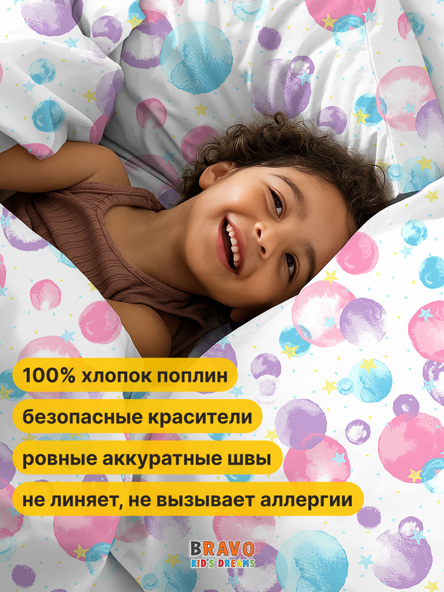 Комплект постельного белья BRAVO kids dreams Мыльные пузыри поплин полутораспальный 3 предм. - фото 6