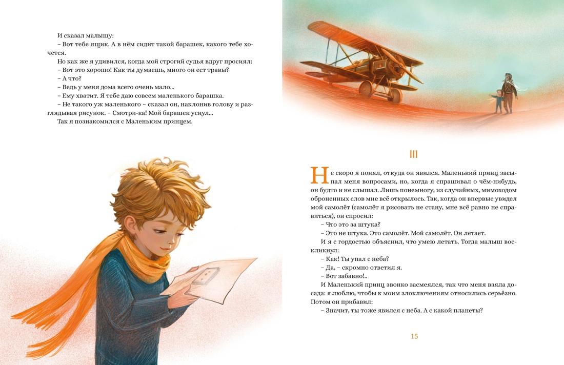 Книга Махаон ЛС Сент Экзюпери А де Маленький принц илл Белоусовой - фото 7