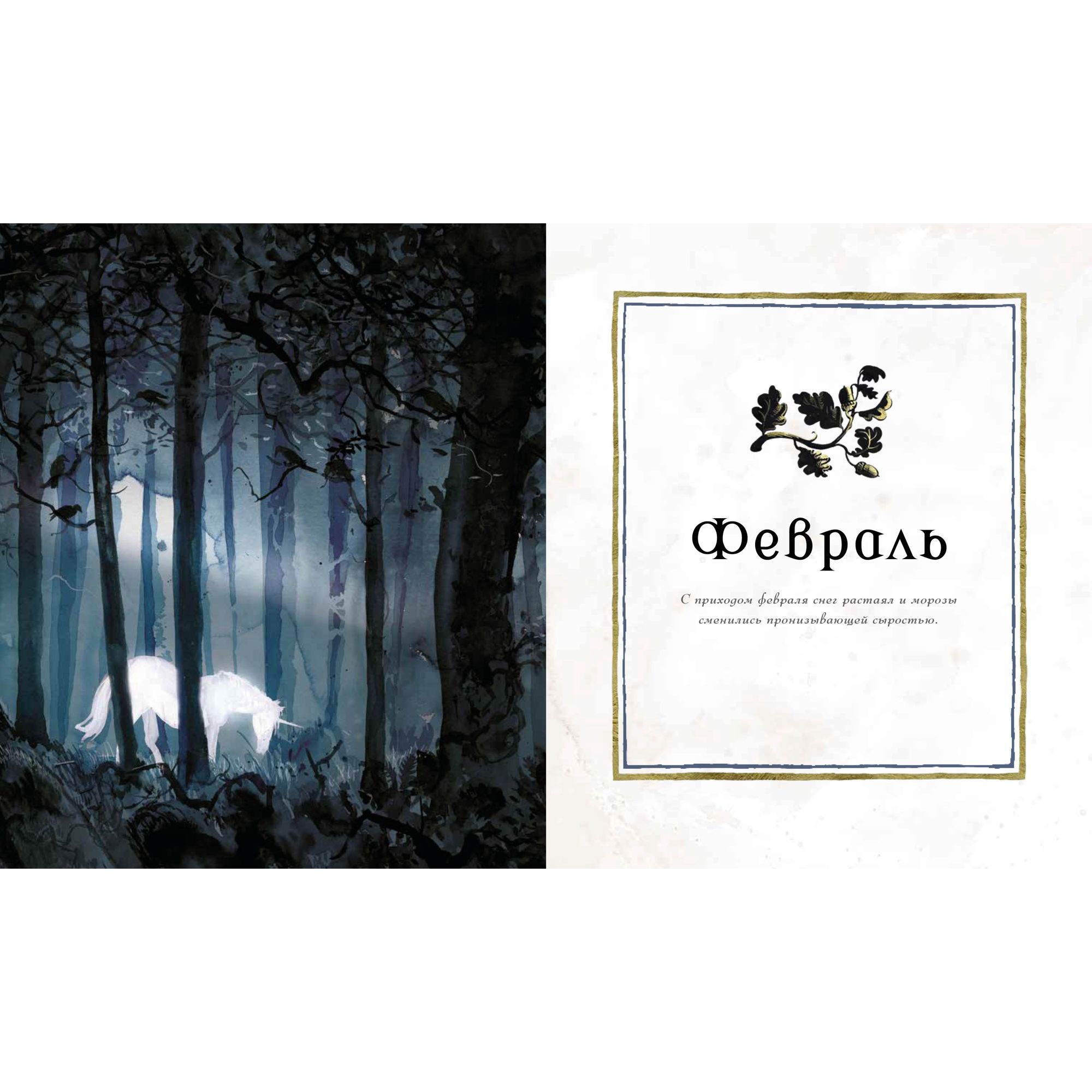 Книга МАХАОН Гарри Поттер. Год с волшебством - фото 2