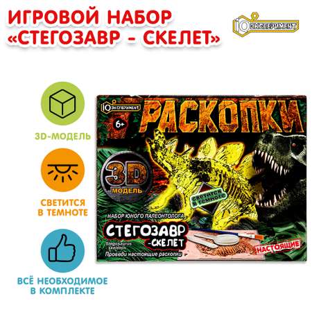 Набор для раскопок Играем вместе Стегозавр