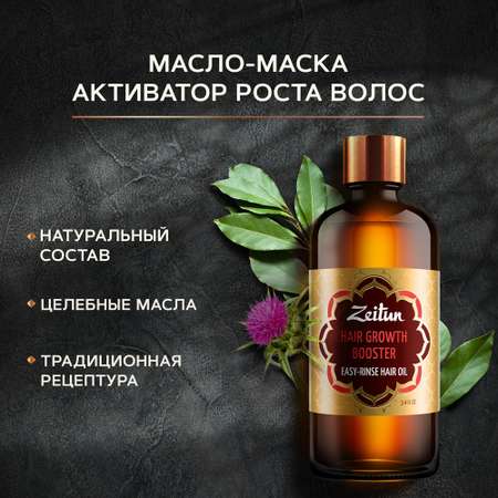 Масло Zeitun 100 мл