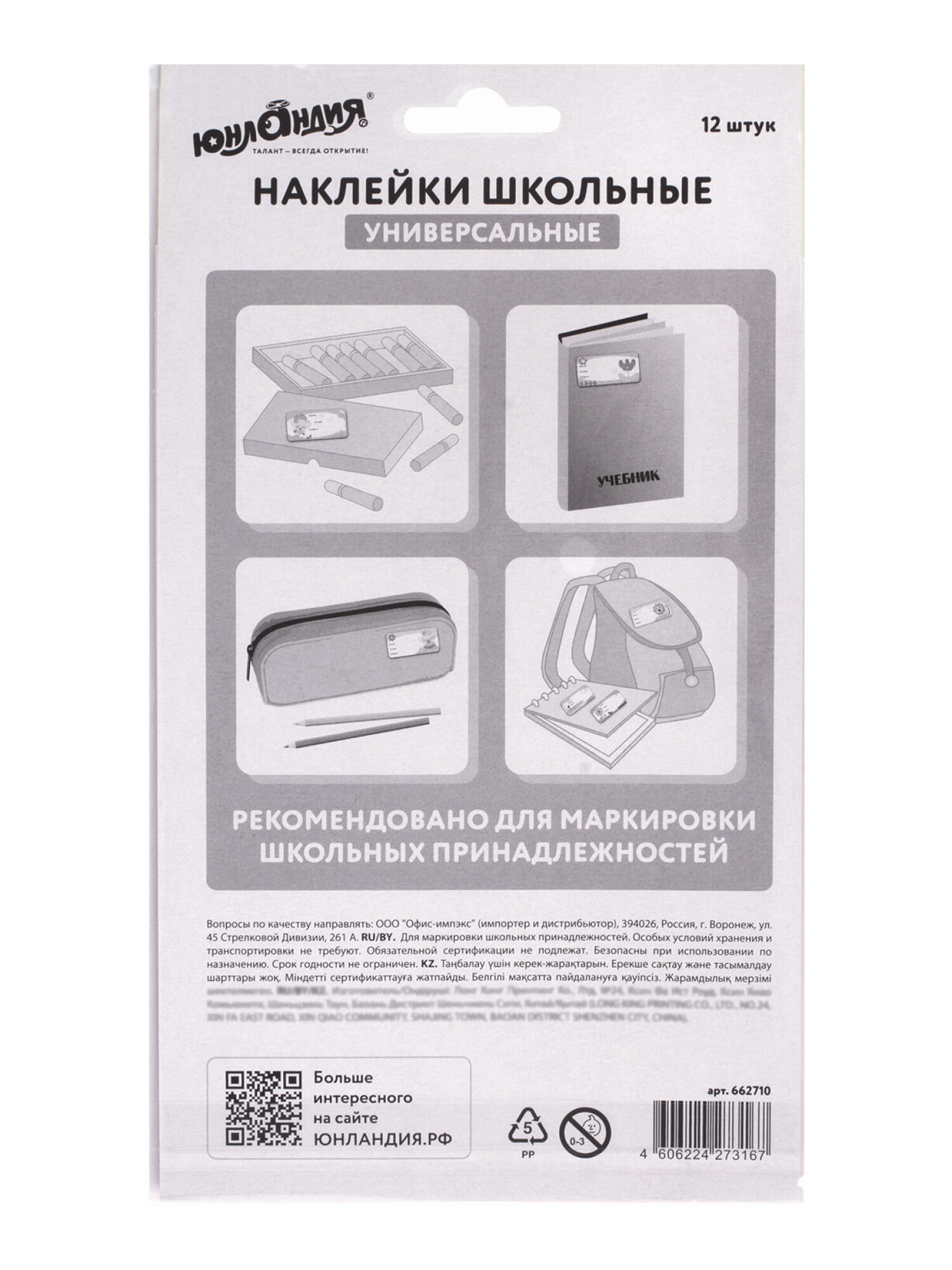 Наклейки Юнландия Совы 12 шт. - фото 7
