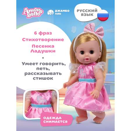 Кукла пупс AMORE BELLO