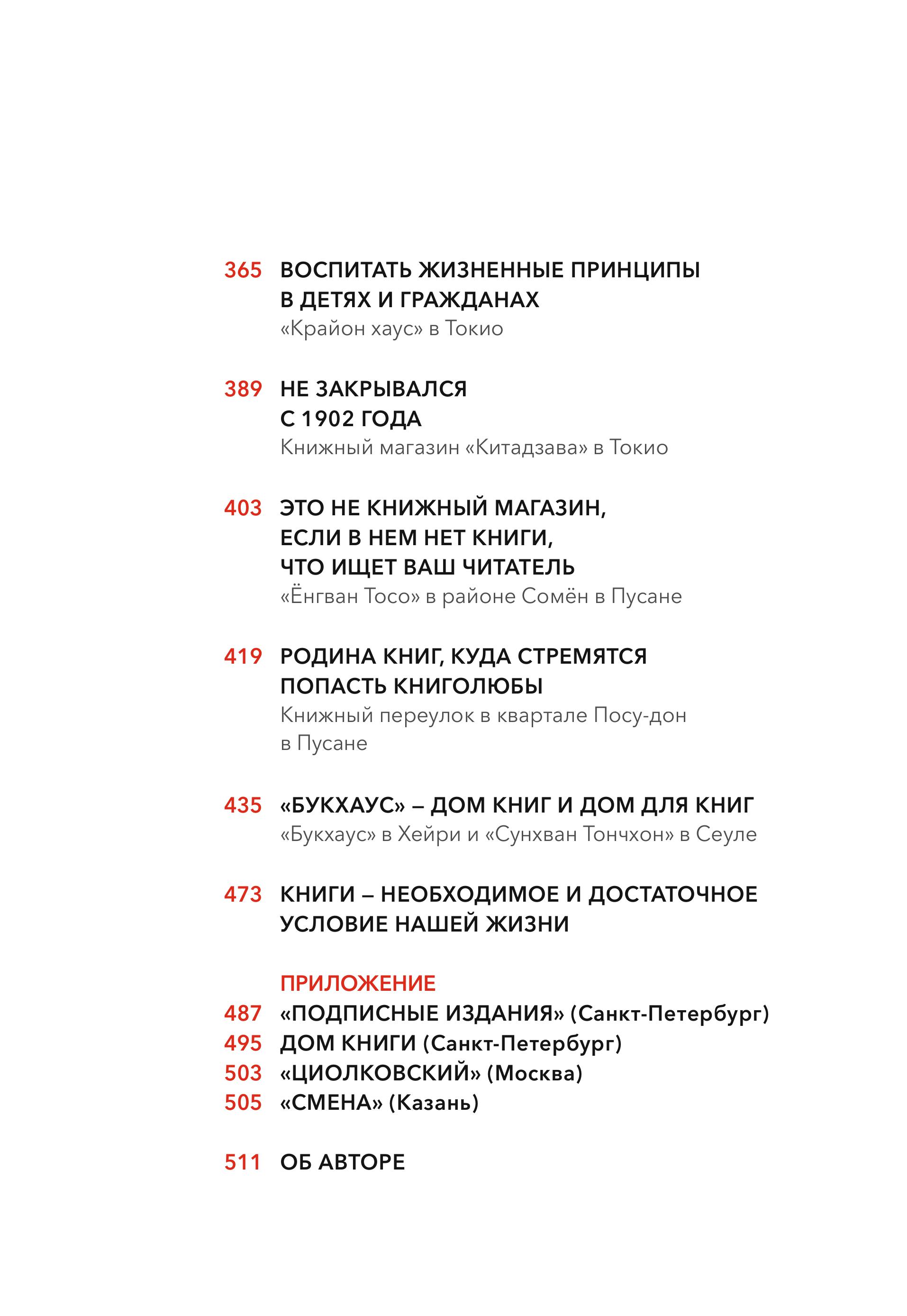 Книга МИФ Книжные магазины: большое путешествие от Сеула до Санкт-Петербурга - фото 7