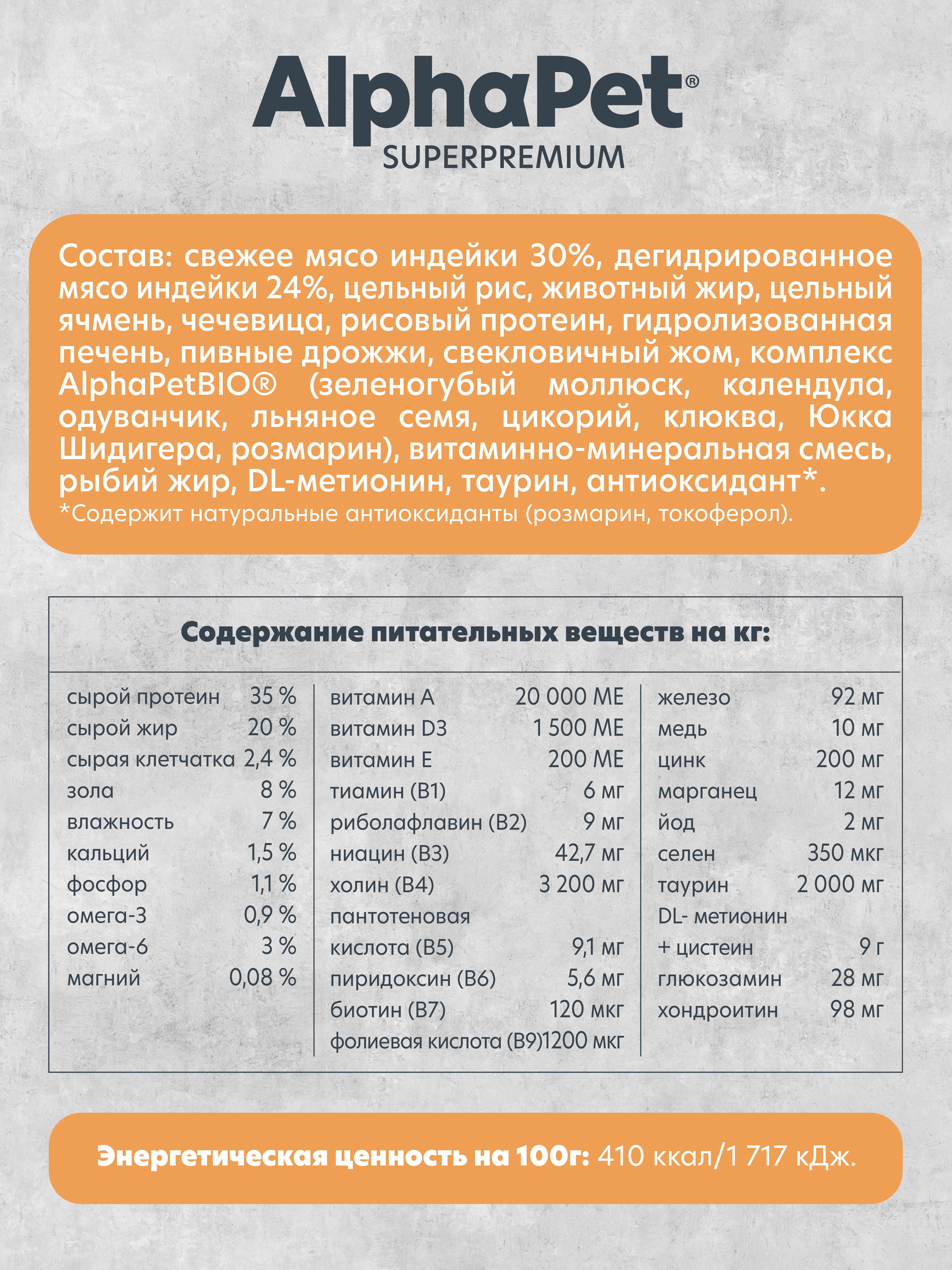 Сухой корм Монопротеин AlphaPet для котят, беременных и кормящих кошек 400гр - фото 3