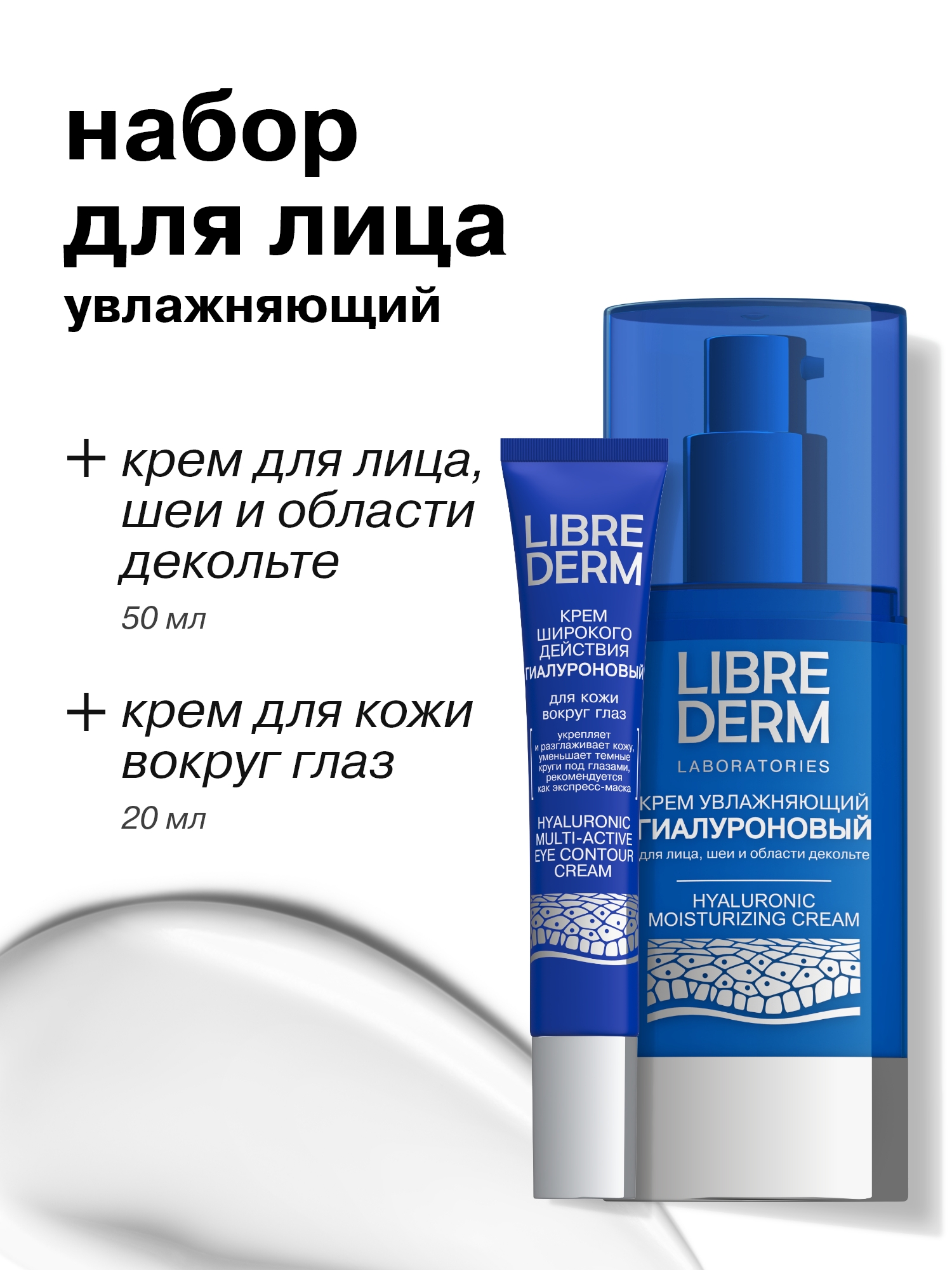 Крем Librederm Гиалуроновый - фото 1