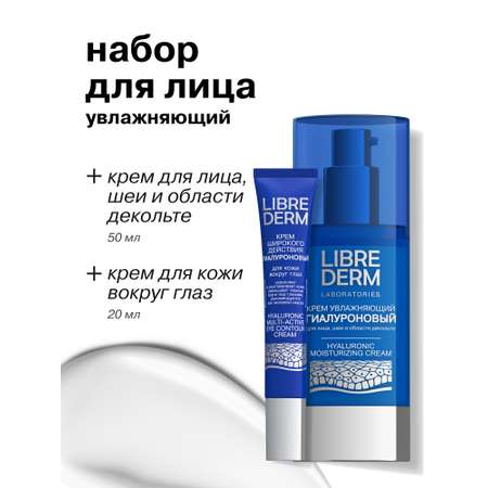 Крем Librederm Гиалуроновый