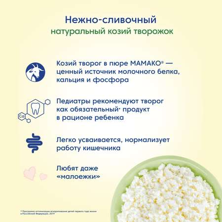 Пюре Мамако яблоко-козий творожок 120г с 6месяцев
