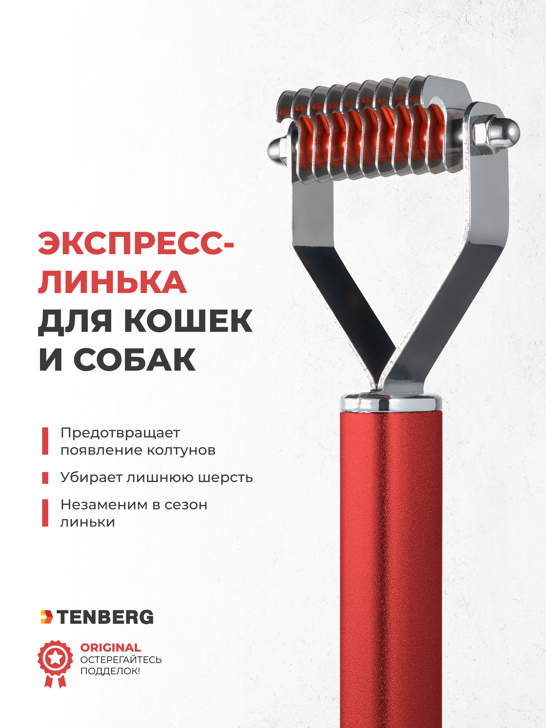 Стриппинг для собак TENBERG Finesse 10 Red - фото 3
