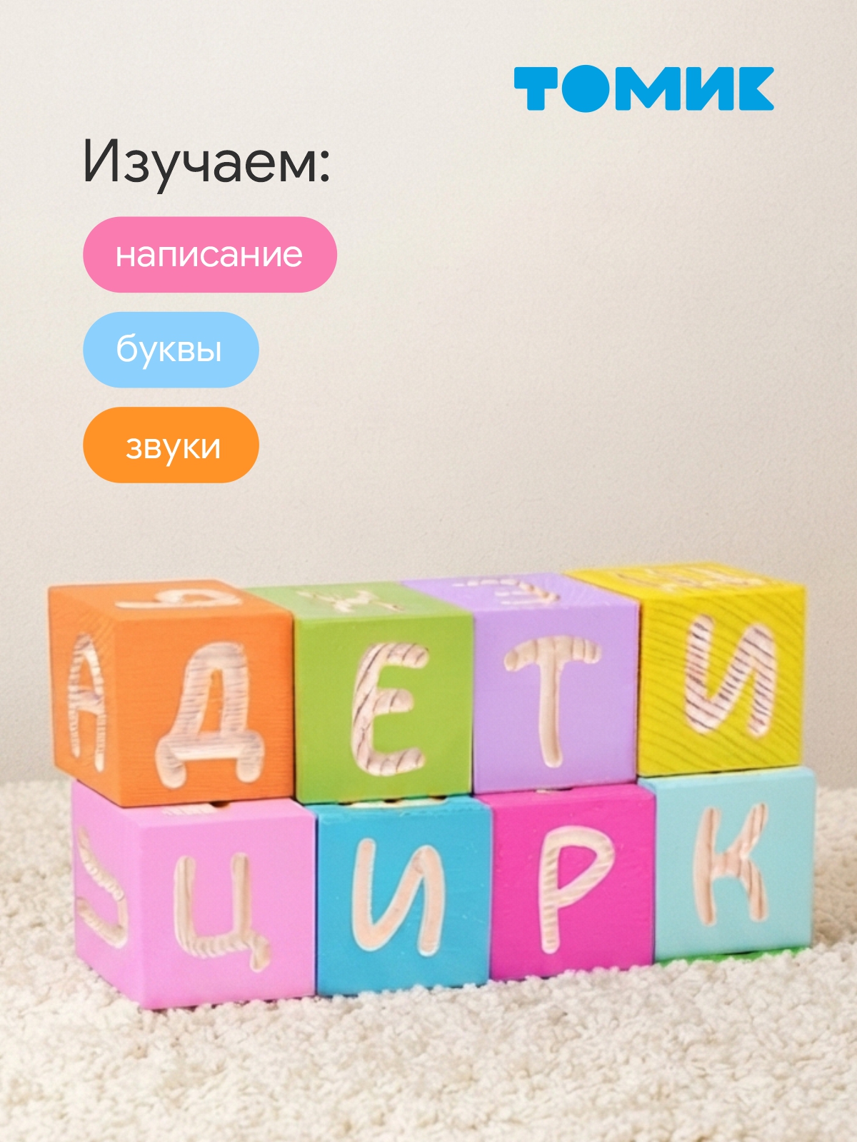 Игрушка Томик кубики Веселая азбука 12 деталей - фото 4
