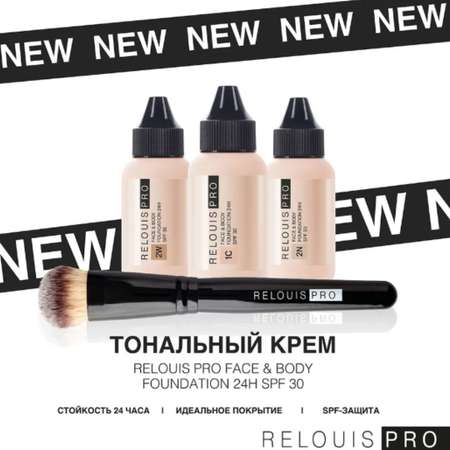 Тональный крем RELOUIS pro face body foundation 24h spf30 тон 1с светлый холодный 30 мл