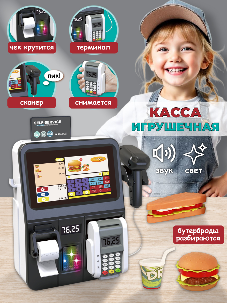 Игровой набор Veld Co касса - фото 1