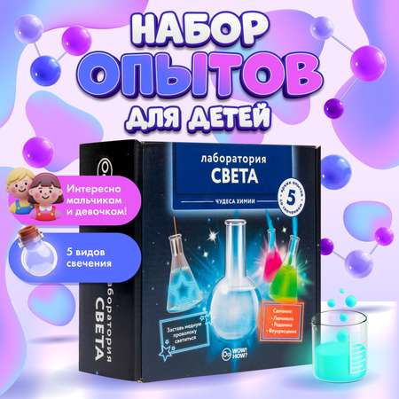 Набор для опытов WOW! HOW? Лаборатория света