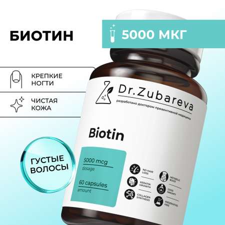 Микронутриенты Dr. Zubareva биотин