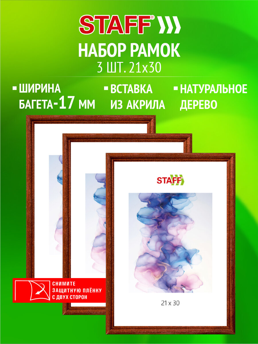 Рамка для фото Staff 21x30 см A4 небьющаяся набор 3 штуки - фото 1