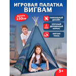 Палатка Рыжий кот Вигвам