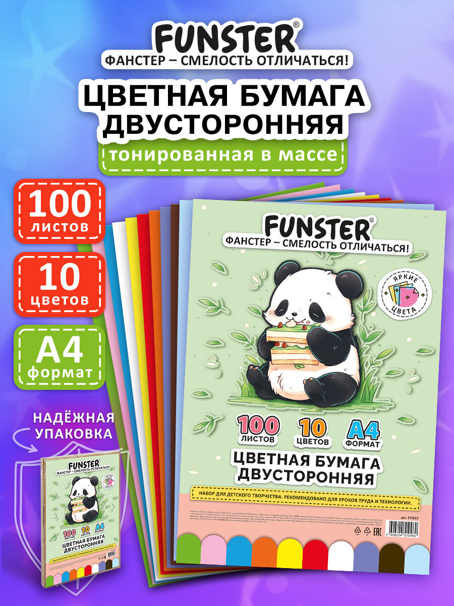 Цветная бумага Funster - фото 1